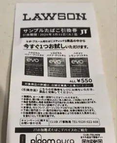 LAWSON サンプルたばこ引換券 evo