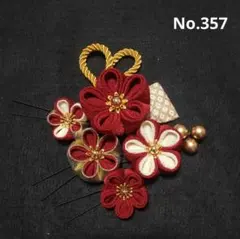 つまみ細工 髪飾り 成人式 七五三 卒業式 No.357