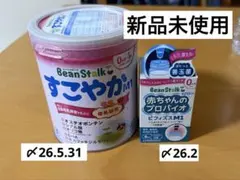 BeanStalk すこやかM1 粉ミルク 赤ちゃんのプロバイオ ビフィズス