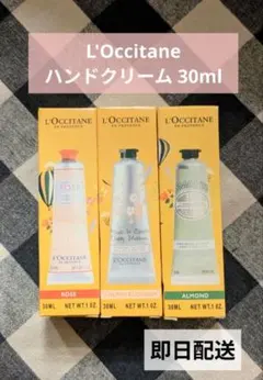 L'Occitane ハンドクリームセット 30ml