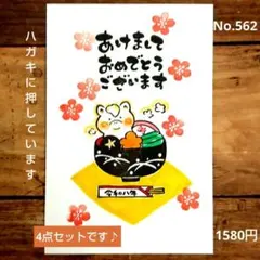 消しゴムはんこNo.562 2026年賀状セット③