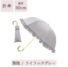 pink trick 折りたたみ日傘　ライラックグレーのサムネイル