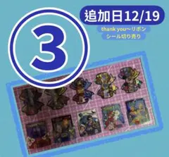 【③アメ】ロールシール