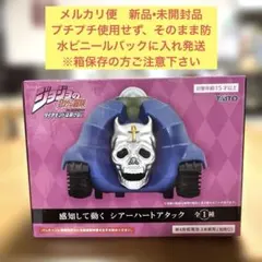 ジョジョの奇妙な冒険 感知して動く シアーハートアタック