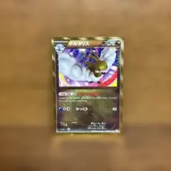 チルタリス UR BW6 コールドフレア 065/059
