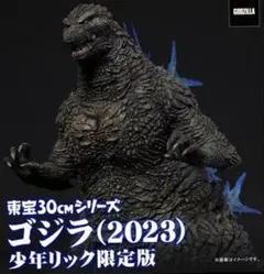 2025年最新】少年リック ゴジラ2023の人気アイテム - メルカリ