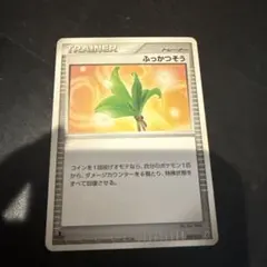 ポケモンカード ふっかつそう トレーナーズのサムネイル