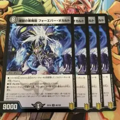 2026年最新】煉獄の悪魔龍 フォーエバー・オカルトの人気アイテム