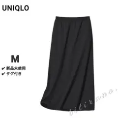 【新品未使用】UNIQLO◆ウルトラストレッチエアリズムロングスカート◆黒《M》