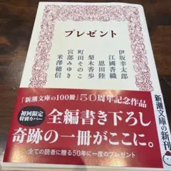 プレゼント