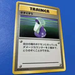 2026年最新】Pokemon Card Game カード名：きずぐすり ポケモンカード