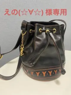 えの(☆∀☆)様専用　YSL イヴ・サンローラン　ショルダーバッグ