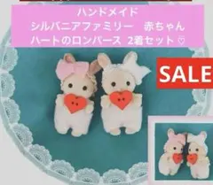 ハンドメイド ミニチュア ドール 服 赤ちゃん 真っ赤なハート ロンパース ♡