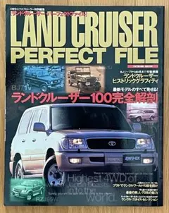 【匿名配送・雑誌・中古品】LAND CRUISER PERFECT FILE