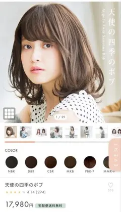リネアストリア天使のウイッグナチュラルブラック産毛カット済試着のみ