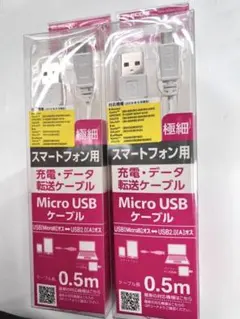 ELECOM Micro USBケーブル 0.5m 2本セット