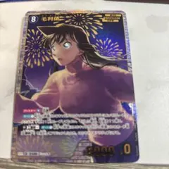 S*e様 毛利蘭 コナン トレーディングカード TCG カード SRP