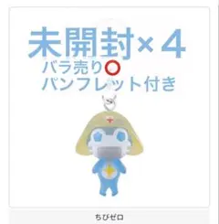 ケロロ軍曹 めじるしアクセサリー 4個セット ちびケロ ゼロロ ドロロ