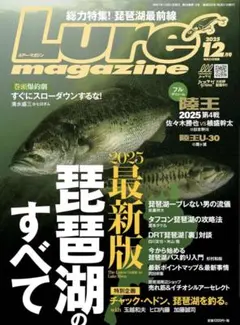 Lure magazine 2025年12月号　最新刊　ルアーマガジン