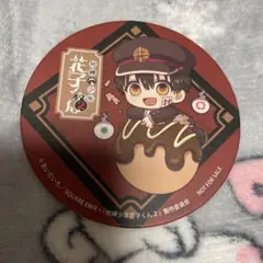 地縛少年花子くん ばくだん焼本舗 コースター 花子