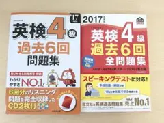 英検4級　過去6回問題集 '17年度版