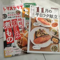 レタスクラブ 11月号