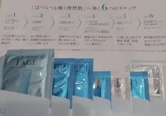 F.A.G.E. エファージュ トライアル7点セットx5冊のサムネイル