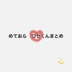 めておら ロゼくん 直筆サイン入り 缶バッジ winter - メルカリ