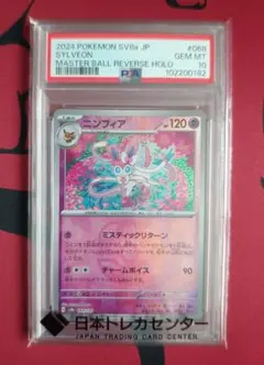 PSA10 ニンフィア マスターボールミラー 068/187 - メルカリ