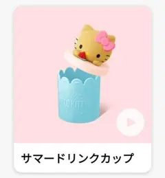 【新品】マクドナルド ハローキティ ハッピーセット 日焼けキティ