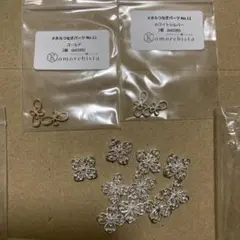 komore bistaメタルつなぎパーツ22パック