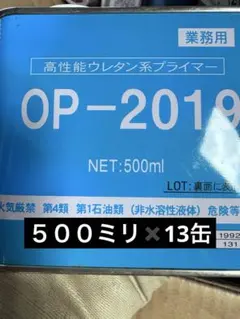 オートンの高性能ウレタン系プライマー OP-2019 500ml 13缶 - メルカリ