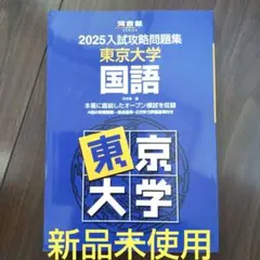 2026年最新】入試攻略問題集 東京大学の人気アイテム - メルカリ