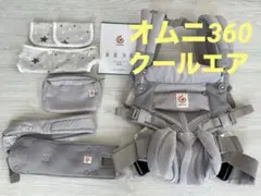 エルゴベビー オムニ360 クールエア グレー メッシュ　取扱説明書付き