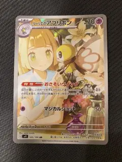 リーリエのアブリボン AR スカーレット&バイオレット 拡張パック