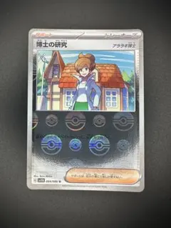 博士の研究 アララギ博士 U SV11B ブラックボルト 084/086