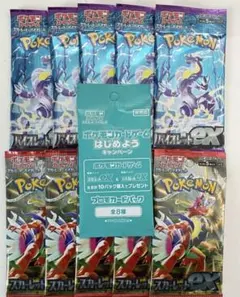 スカーレットex & バイオレットex  各5パックの計10パック