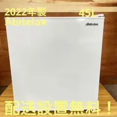 2025年最新】アビテラックス 冷蔵庫 ar-45の人気アイテム - メルカリ