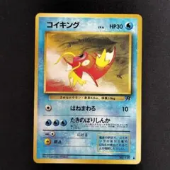 2026年最新】ポケモンカード コイキング 旧裏の人気アイテム - メルカリ