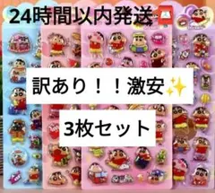 新品未開封★クレヨンしんちゃん★3Dシール4枚セット訳あり②
