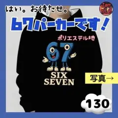 イタリアンブレインロット67