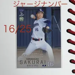 BBM 1st 2026 櫻井頼之介 中日 赤箔サイン 25枚限定 RC - メルカリ