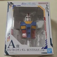 一番くじ 機動戦士ガンダム A賞 RX-78-2 ガンダム BUSTISAN