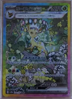 リーフィアex SAR SV8a テラスタルフェスex 200/187