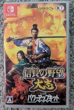 Switch 信長の野望・大志 with パワーアップキット