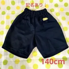 体操服 半ズボン 紺色 140cm
