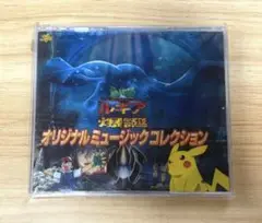 ポケットモンスター　ルギア爆誕　オリジナルミュージックコレクション