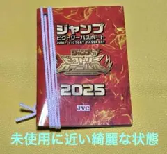 ジャンプビクトリーカーニバル パスポート ジャンフェス