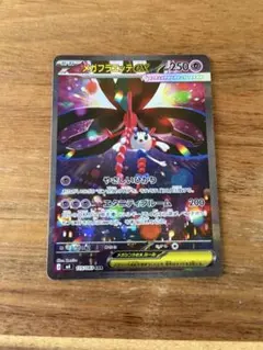 【美品】ポケモンカード　ニンジャスピナー　メガフラエッテex sar 1枚