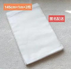 【145cm×1m×2枚】ダブルガーゼ　ホワイト　綿100%